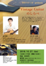 第3回 沖田ギタ―工房渋谷店ライブ開催します!