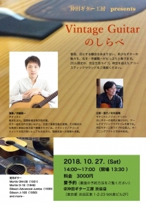 第3回 沖田ギタ―工房渋谷店ライブ開催します!